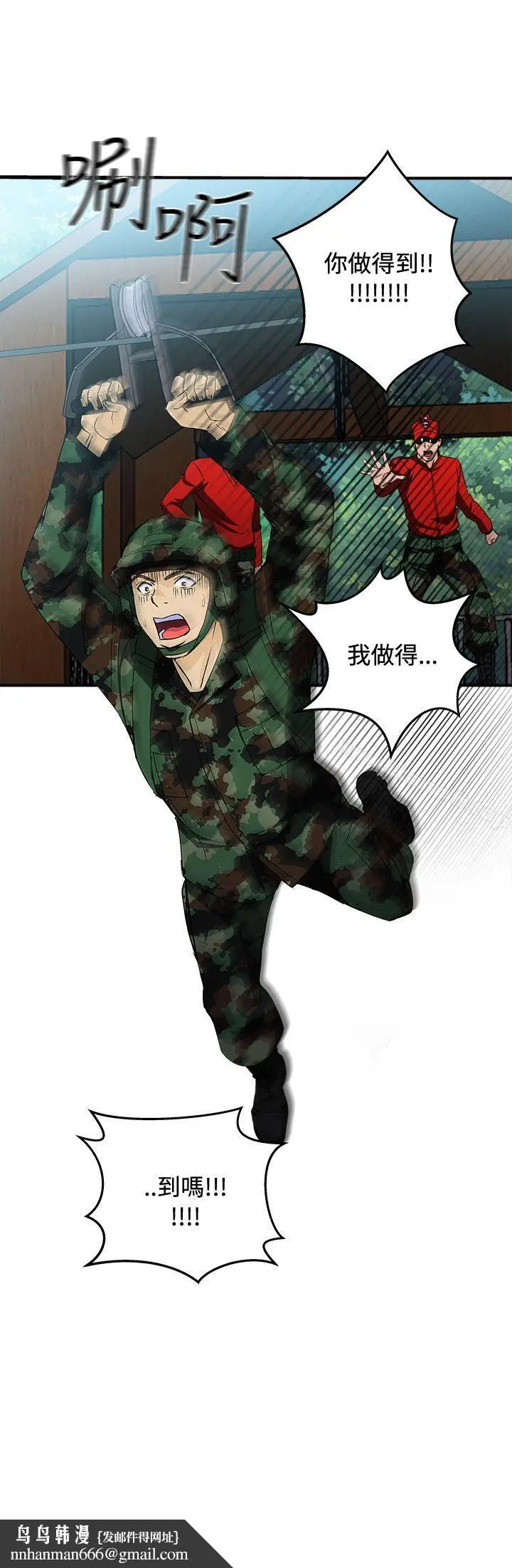 漫画《制服的诱惑》军人篇(6)第20张图