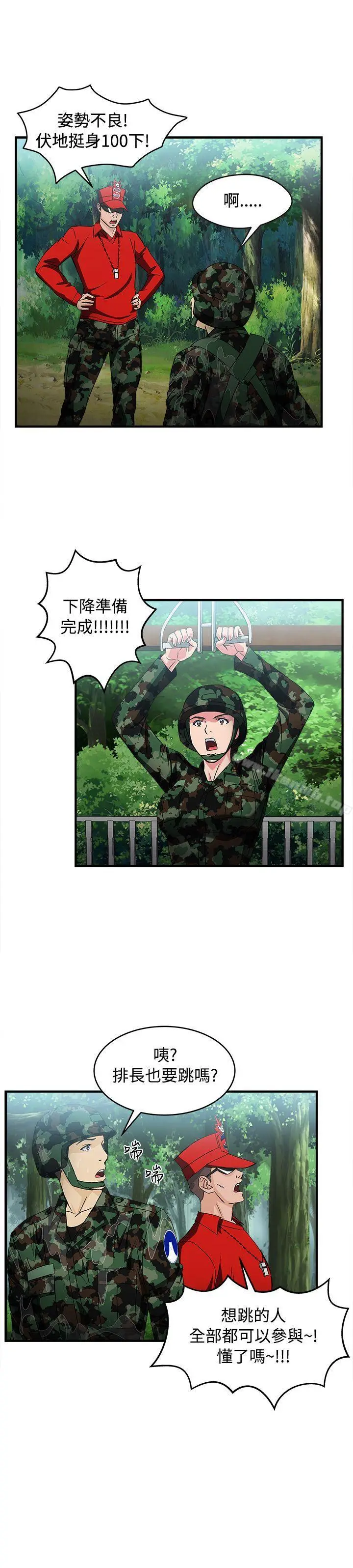 漫画《制服的诱惑》军人篇(6)第25张图