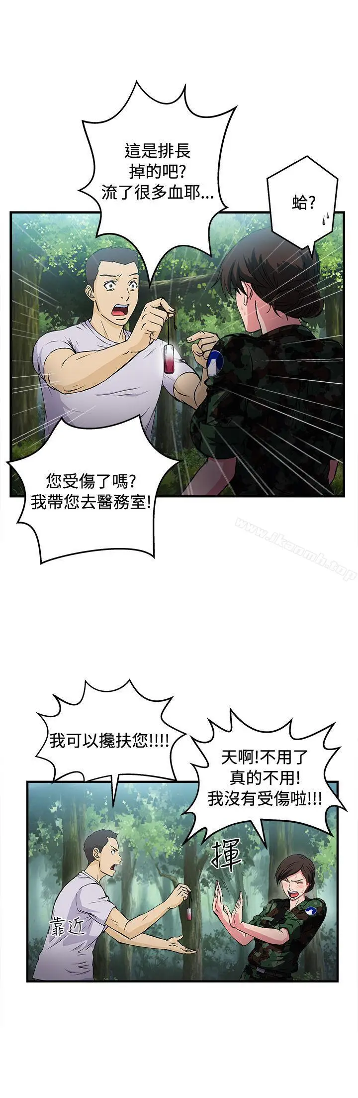 漫画《制服的诱惑》军人篇(6)第3张图