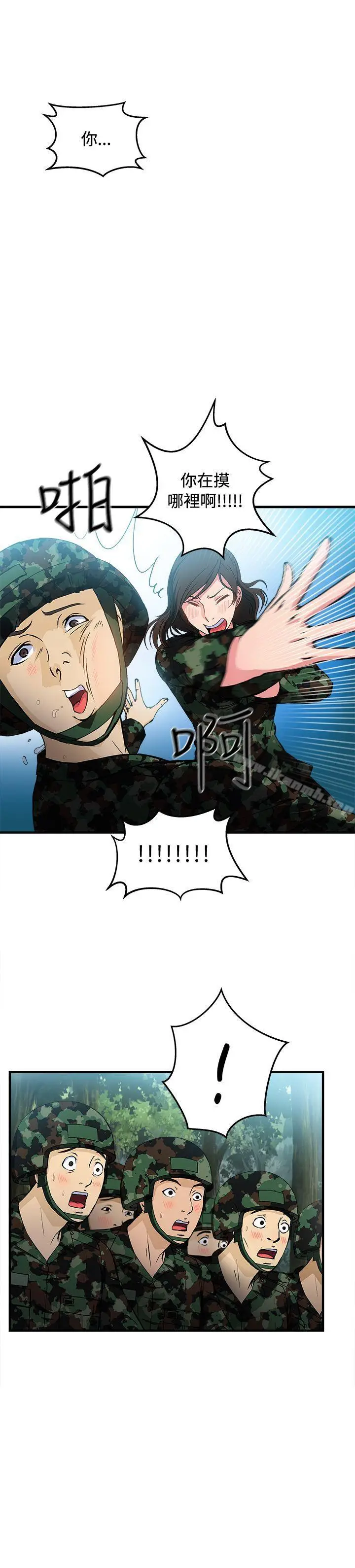 漫画《制服的诱惑》军人篇(6)第33张图