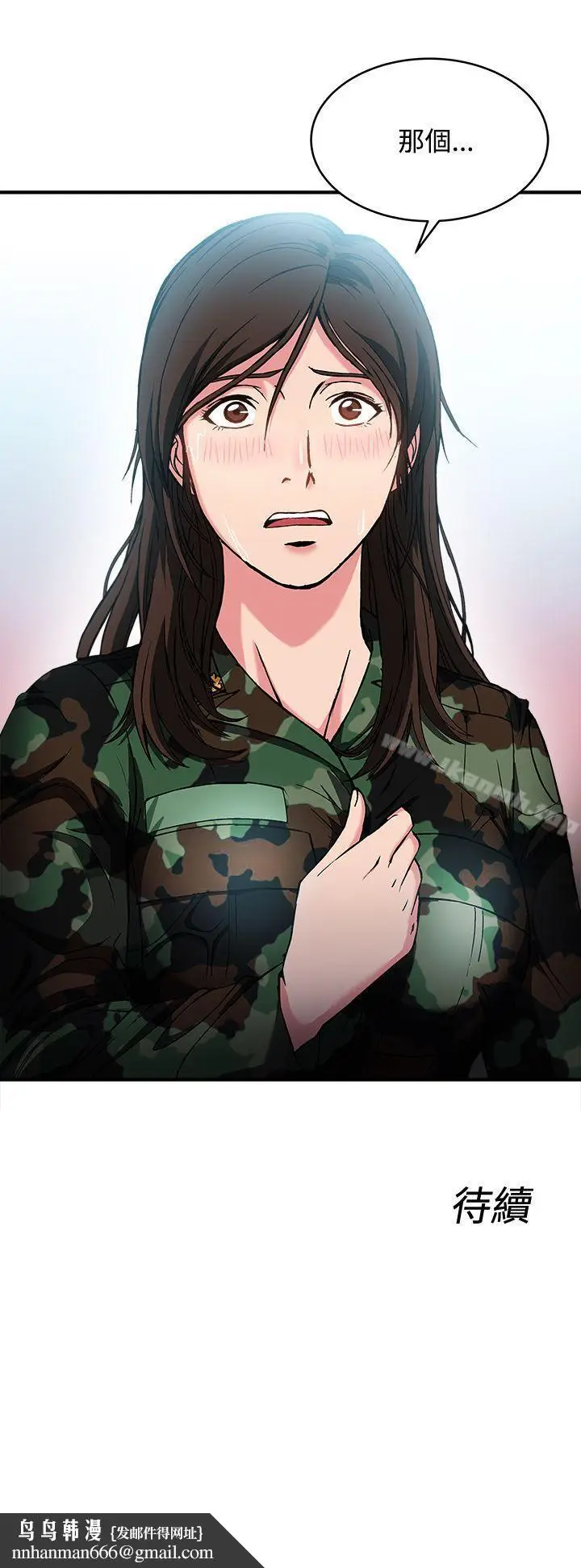漫画《制服的诱惑》军人篇(6)第36张图