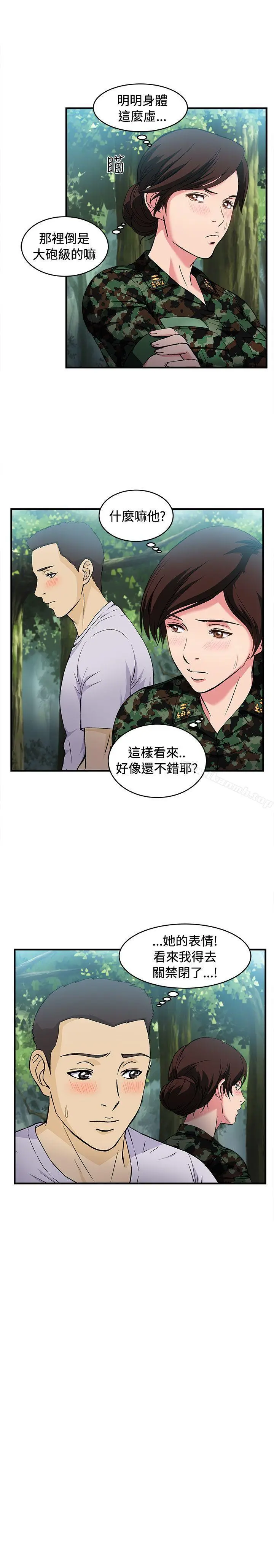 漫画《制服的诱惑》军人篇(6)第8张图