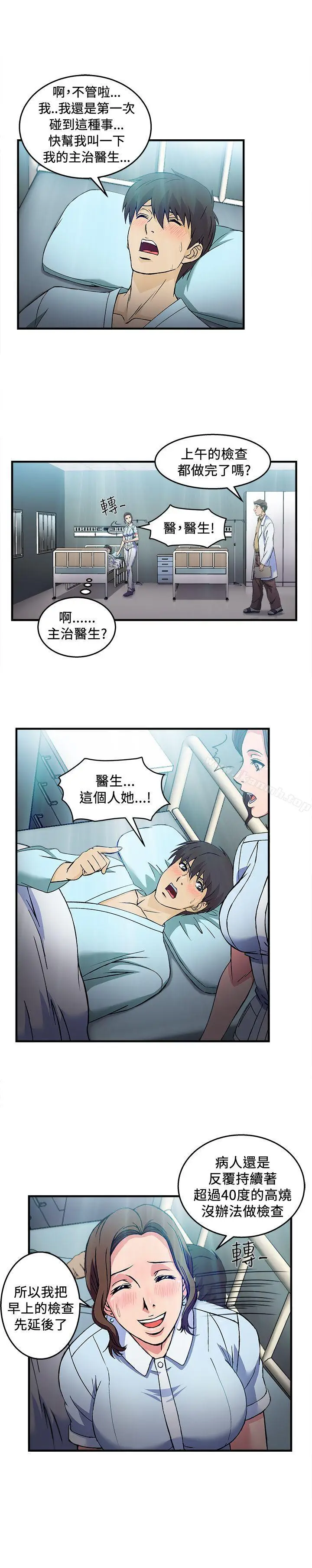 漫画《制服的诱惑》护士篇(3)第12张图