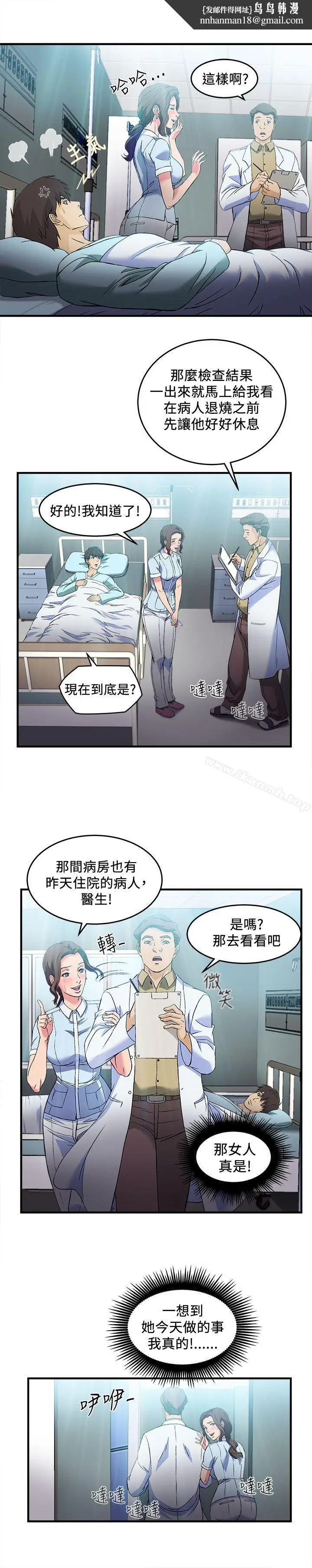 漫画《制服的诱惑》护士篇(3)第13张图