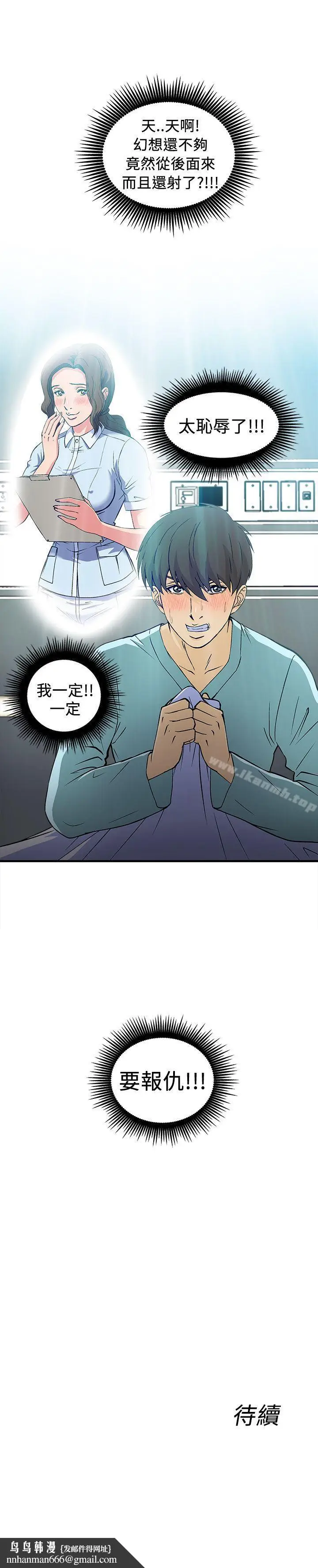 漫画《制服的诱惑》护士篇(3)第25张图