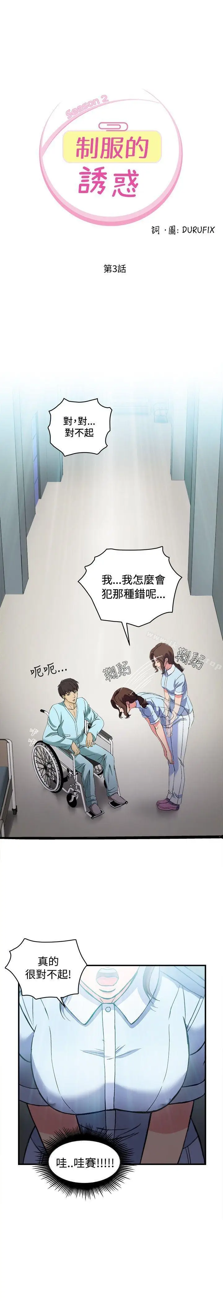 漫画《制服的诱惑》护士篇(3)第3张图