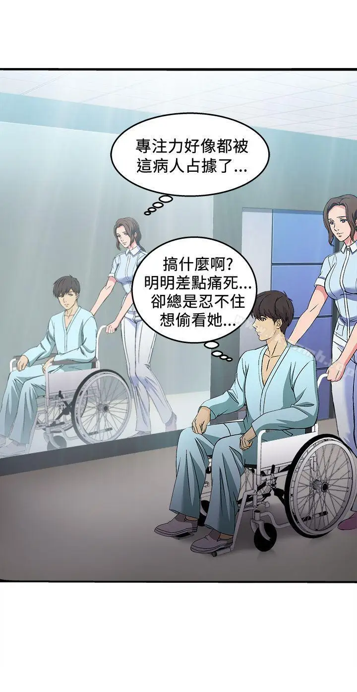 漫画《制服的诱惑》护士篇(3)第6张图