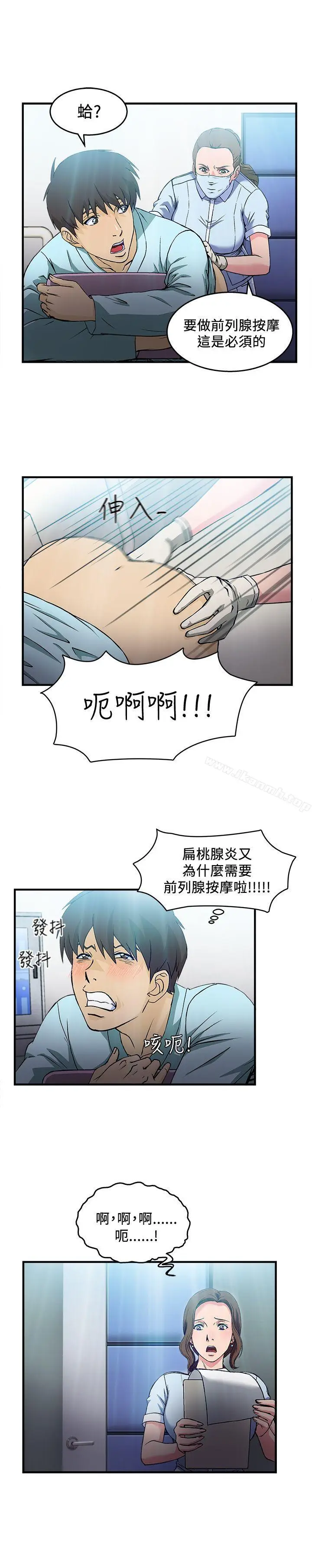 漫画《制服的诱惑》护士篇(3)第8张图