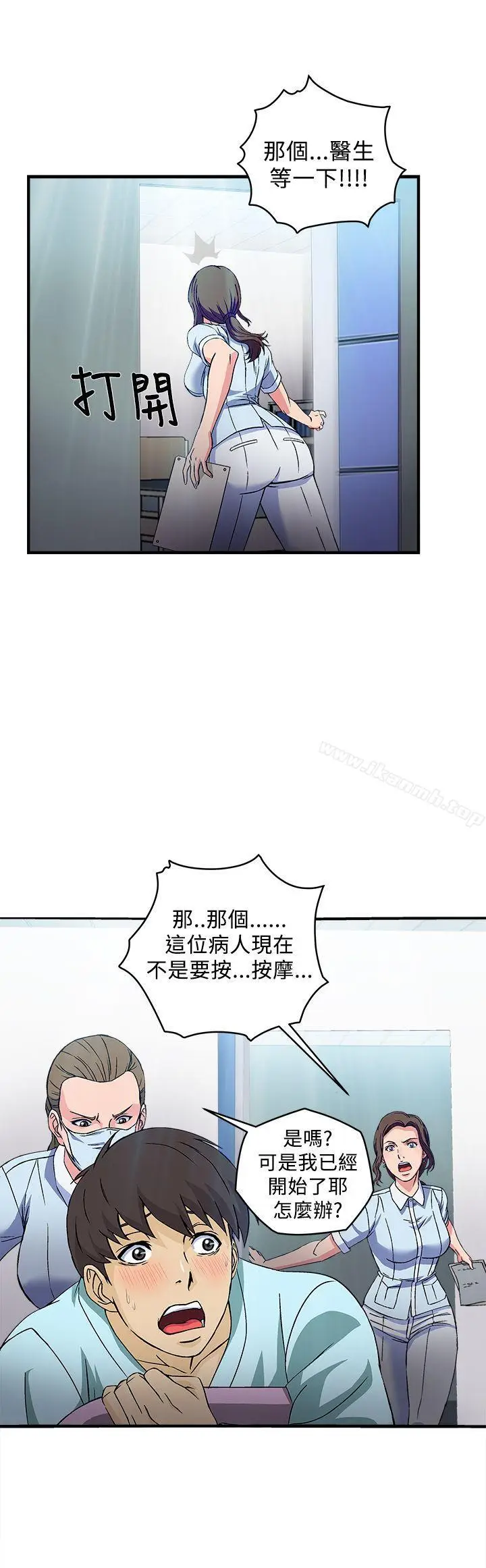 漫画《制服的诱惑》护士篇(3)第9张图