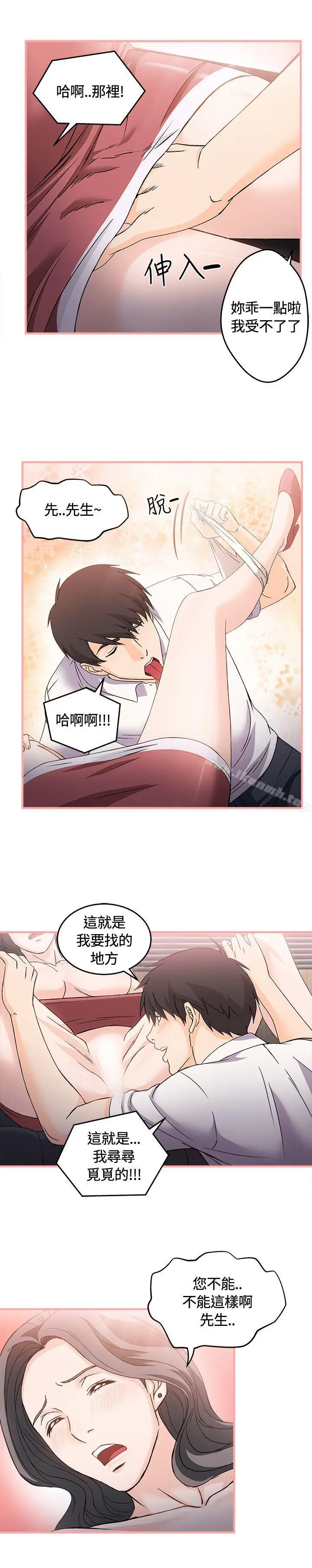 漫画《制服的诱惑》银行员(3)第12张图