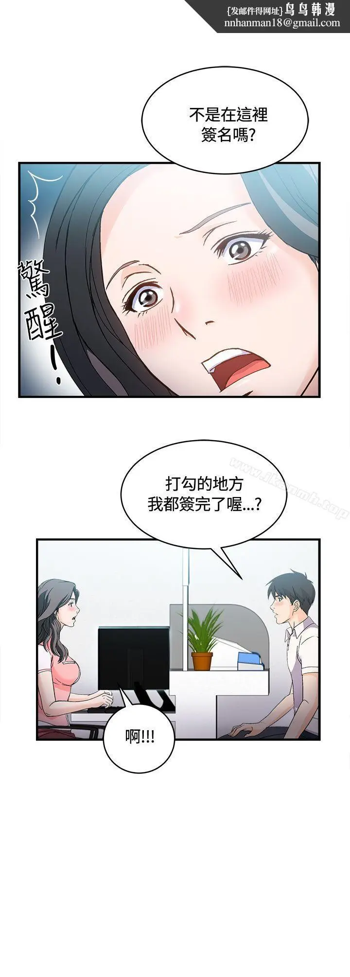 漫画《制服的诱惑》银行员(3)第13张图