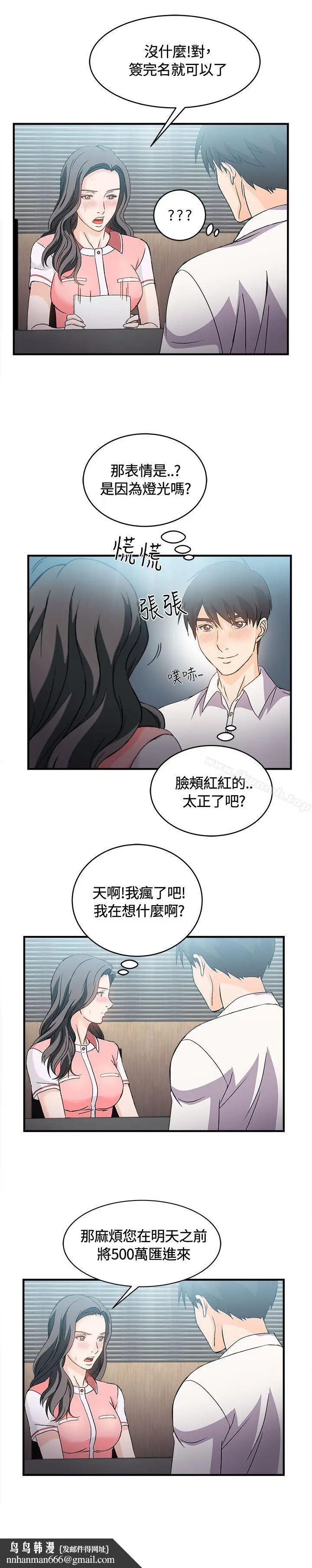 漫画《制服的诱惑》银行员(3)第14张图