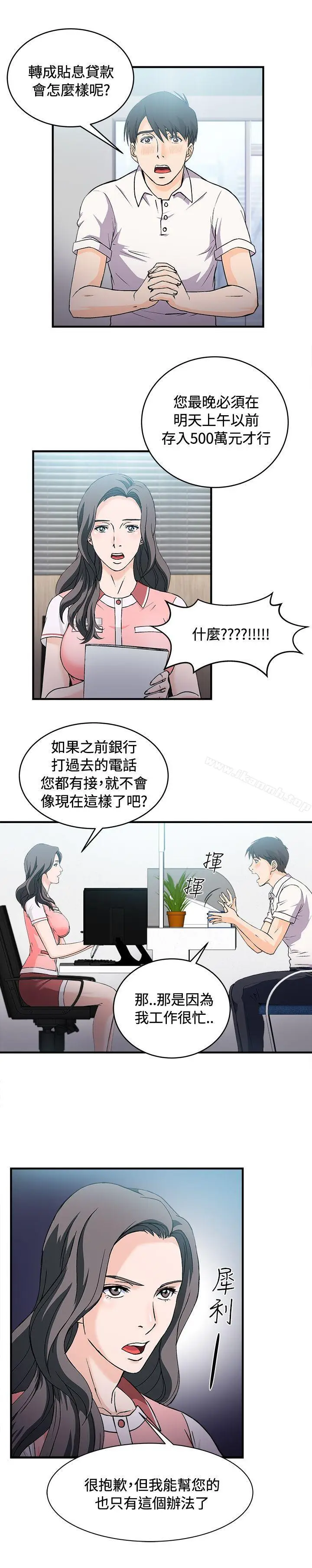 漫画《制服的诱惑》银行员(3)第3张图