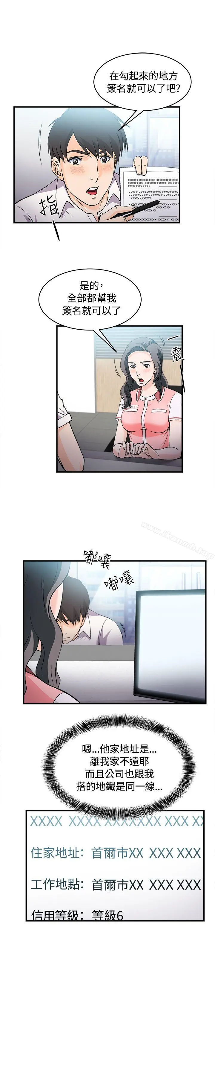 漫画《制服的诱惑》银行员(3)第6张图