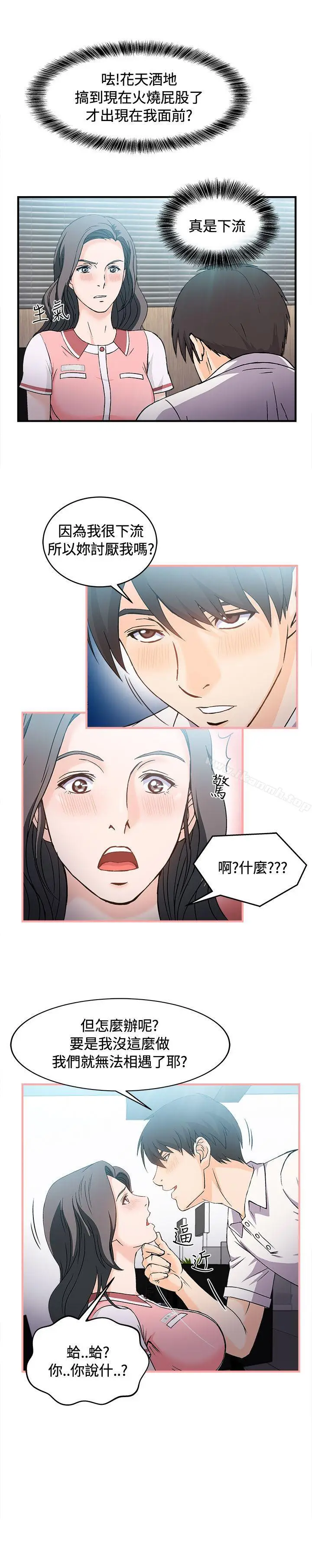 漫画《制服的诱惑》银行员(3)第9张图