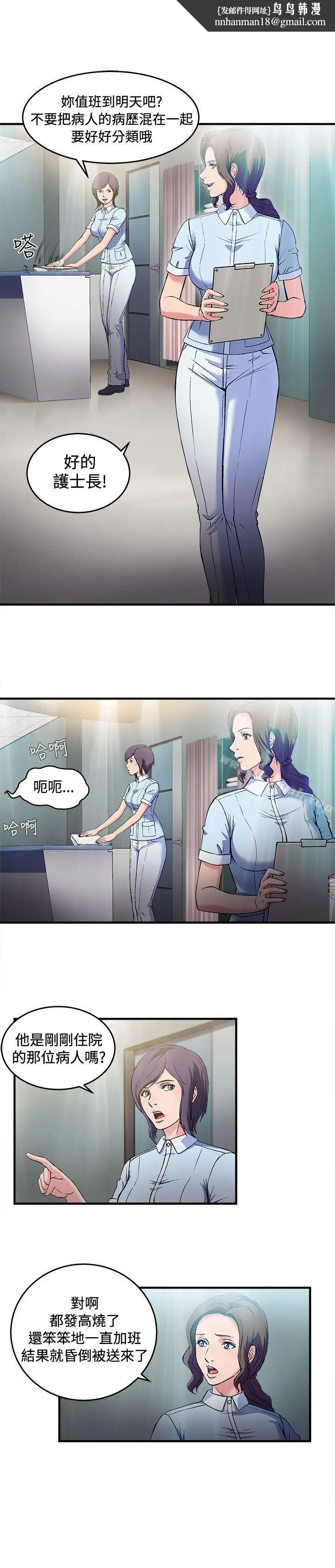 漫画《制服的诱惑》护士篇(2)第12张图