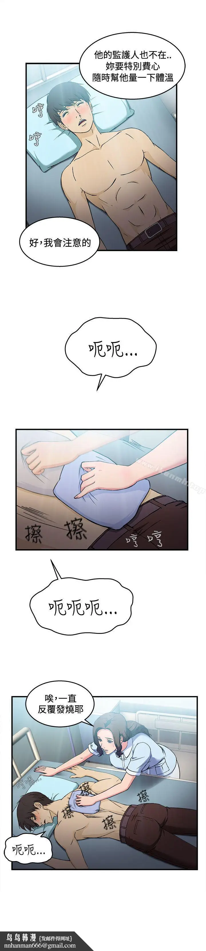 漫画《制服的诱惑》护士篇(2)第13张图