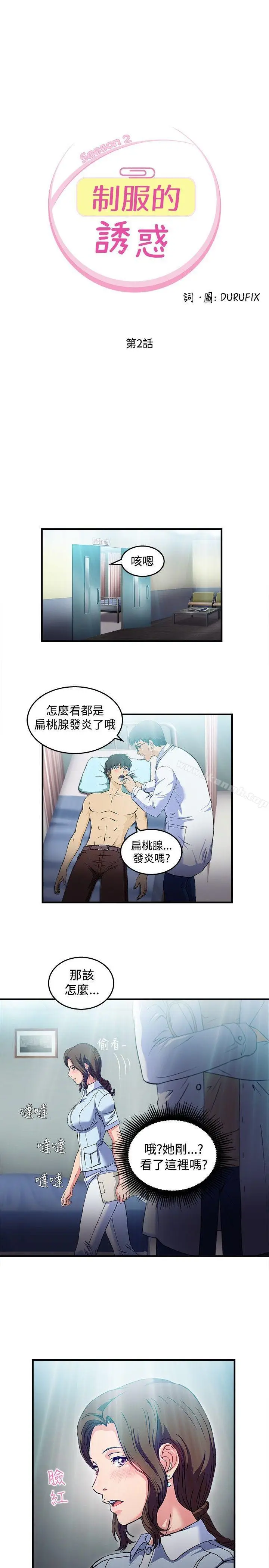 漫画《制服的诱惑》护士篇(2)第3张图