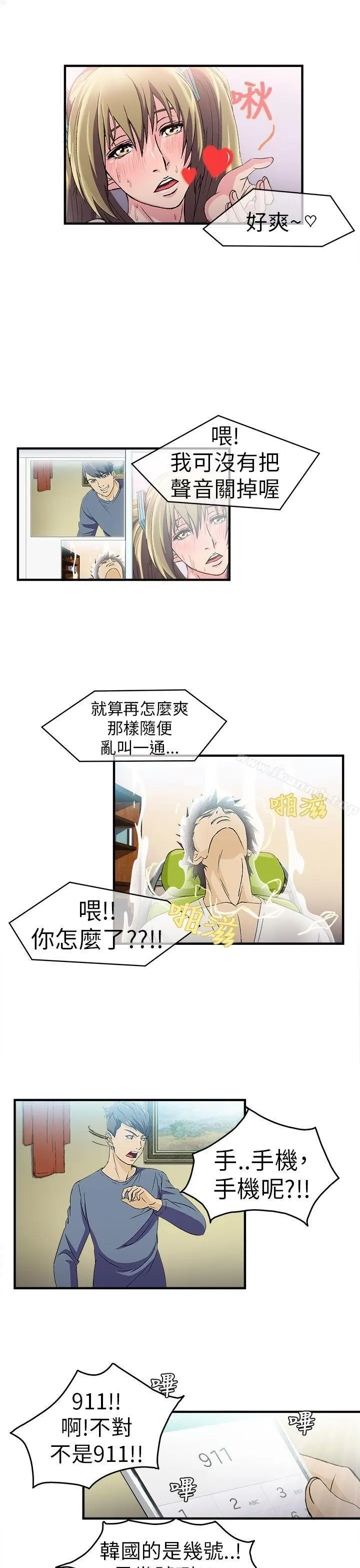 漫画《制服的诱惑》消防员(1)第17张图