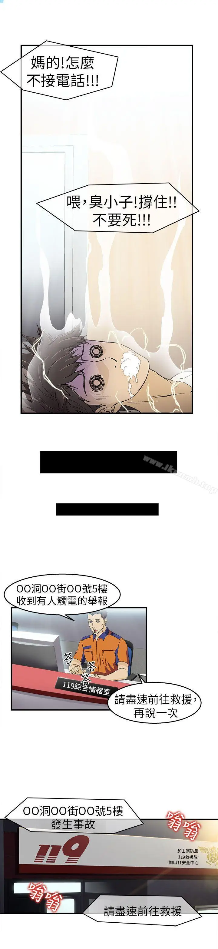 漫画《制服的诱惑》消防员(1)第19张图