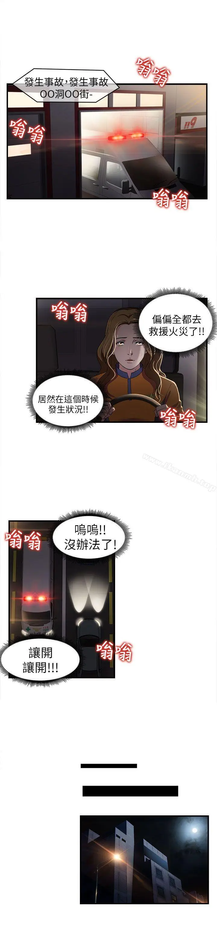 漫画《制服的诱惑》消防员(1)第21张图