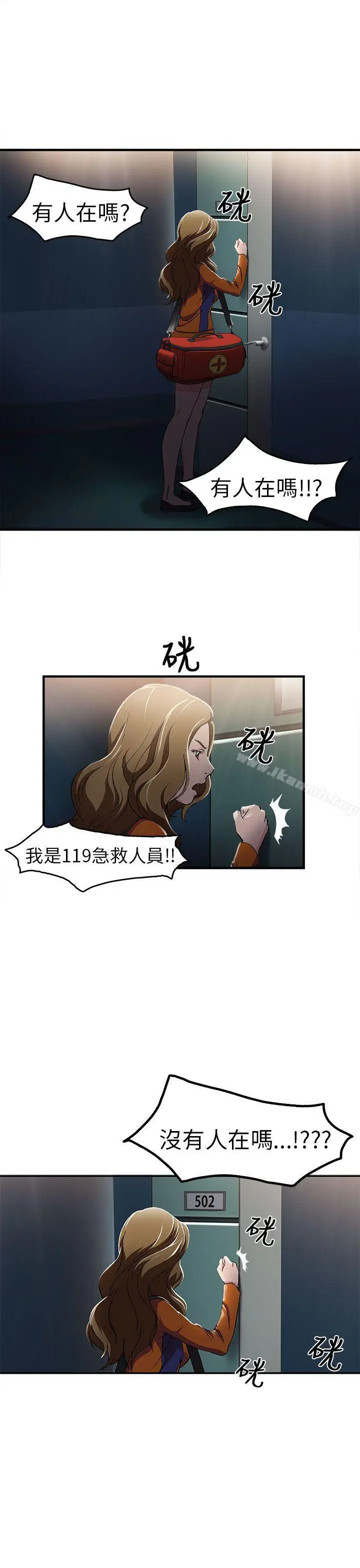 漫画《制服的诱惑》消防员(1)第23张图