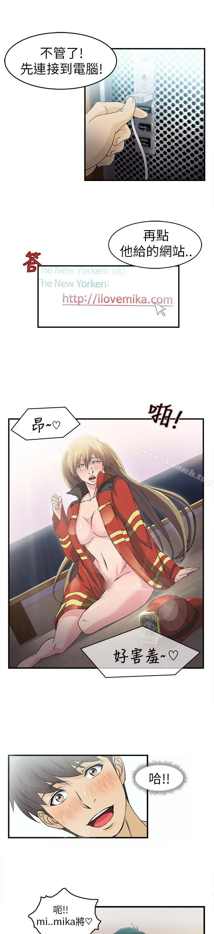 漫画《制服的诱惑》消防员(1)第9张图