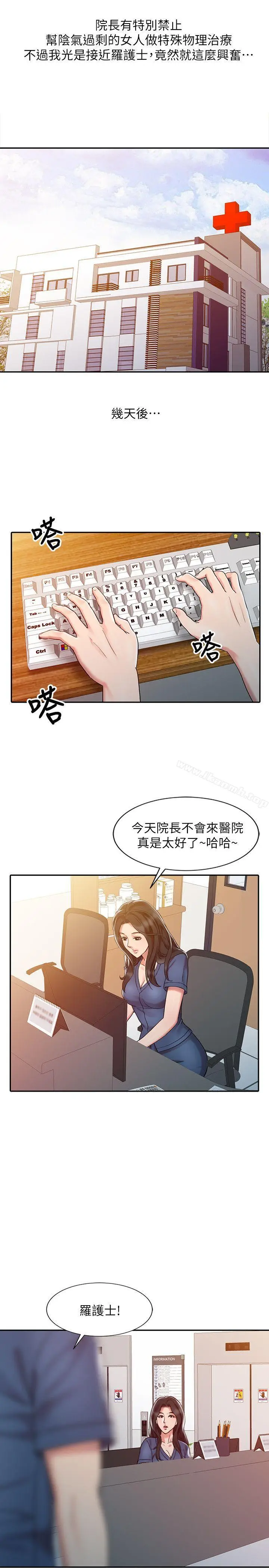漫画《销魂之手》第7话第11张图