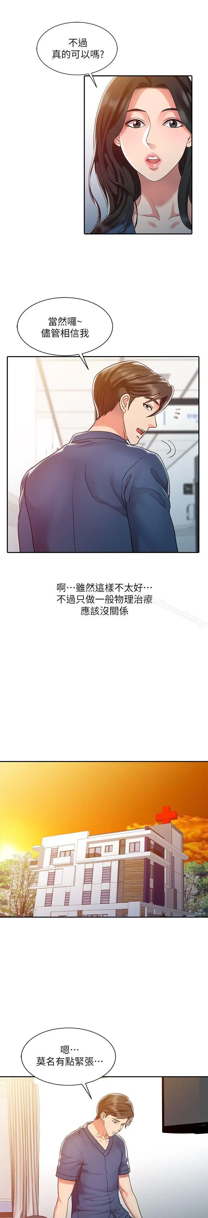 漫画《销魂之手》第7话第15张图