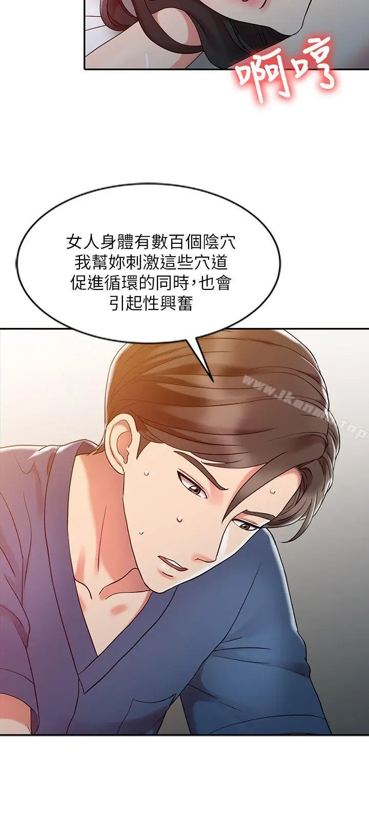 漫画《销魂之手》第7话第20张图