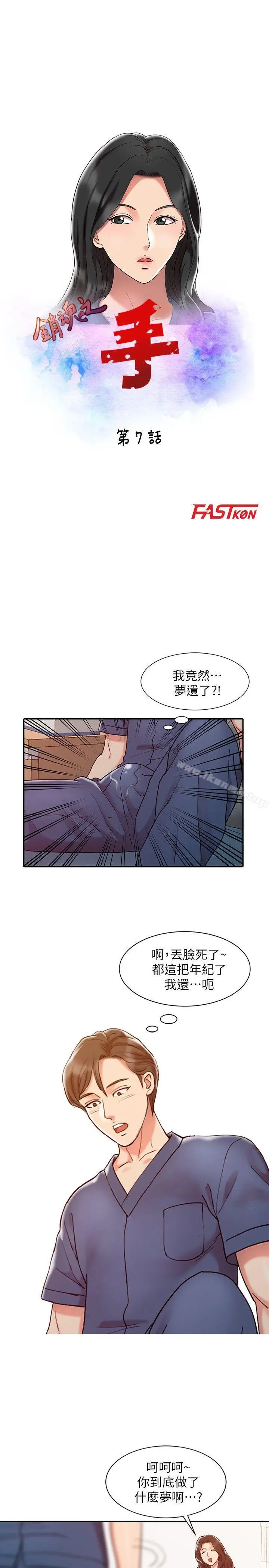 漫画《销魂之手》第7话第3张图