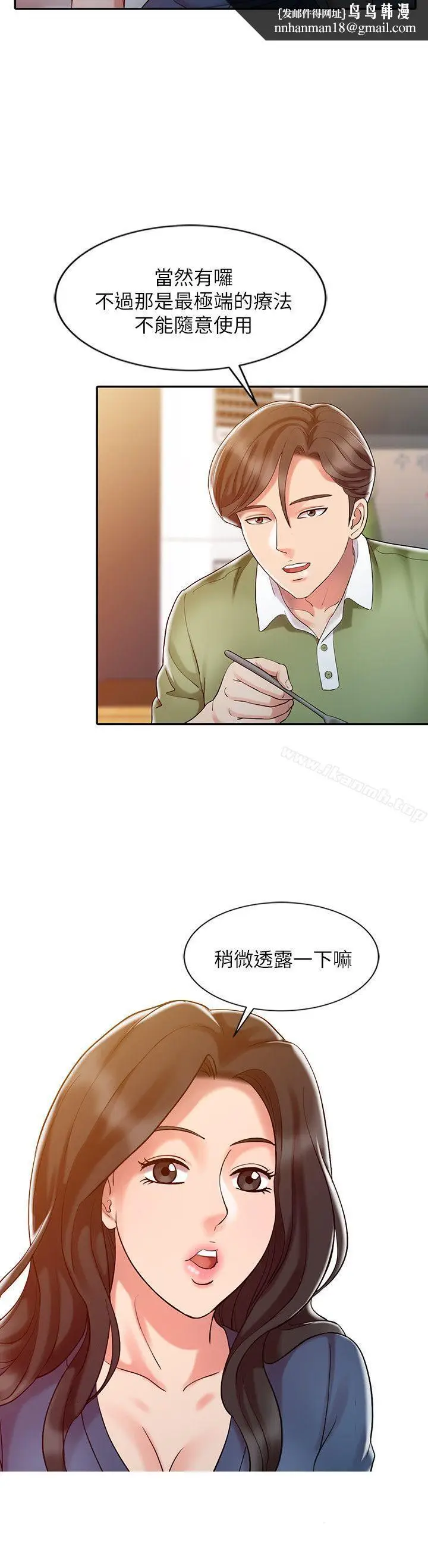 漫画《销魂之手》第8话第12张图