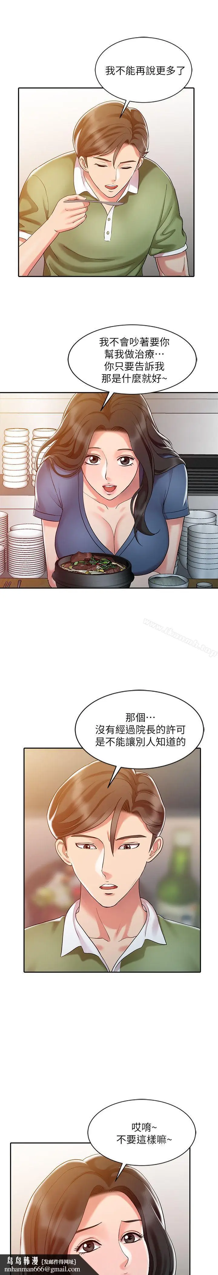 漫画《销魂之手》第8话第13张图