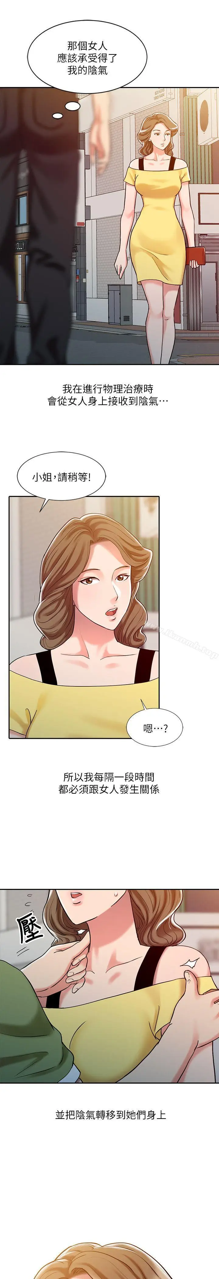 漫画《销魂之手》第8话第17张图