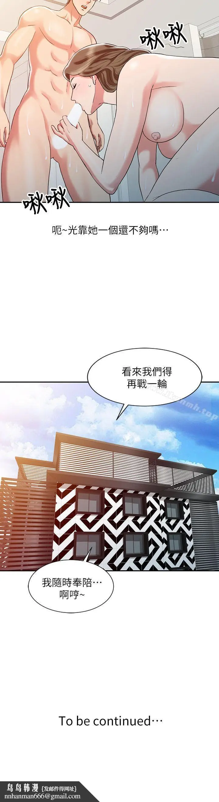 漫画《销魂之手》第8话第22张图