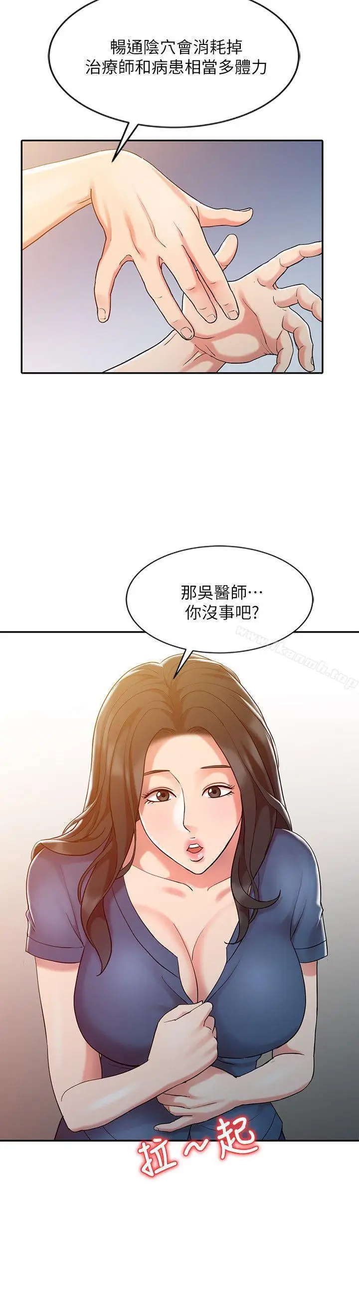 漫画《销魂之手》第8话第8张图