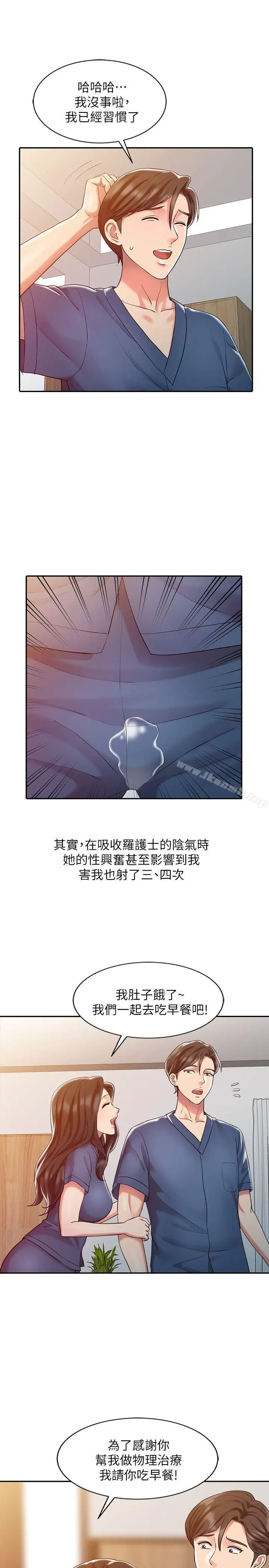 漫画《销魂之手》第8话第9张图