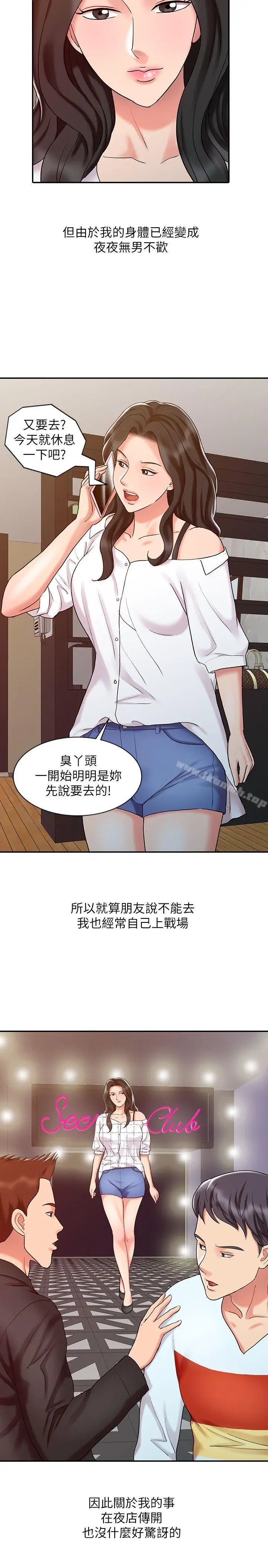 漫画《销魂之手》第15话第20张图