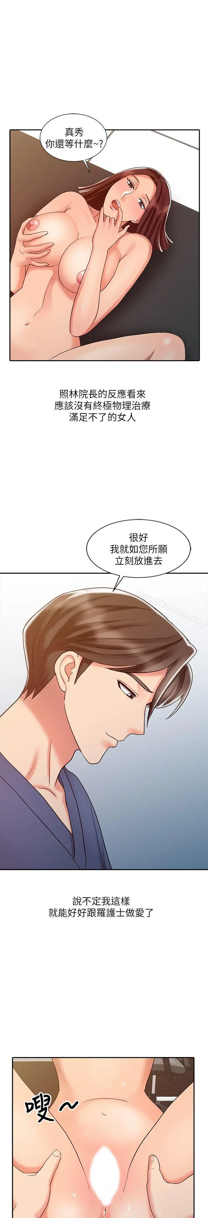 漫画《销魂之手》第23话第12张图