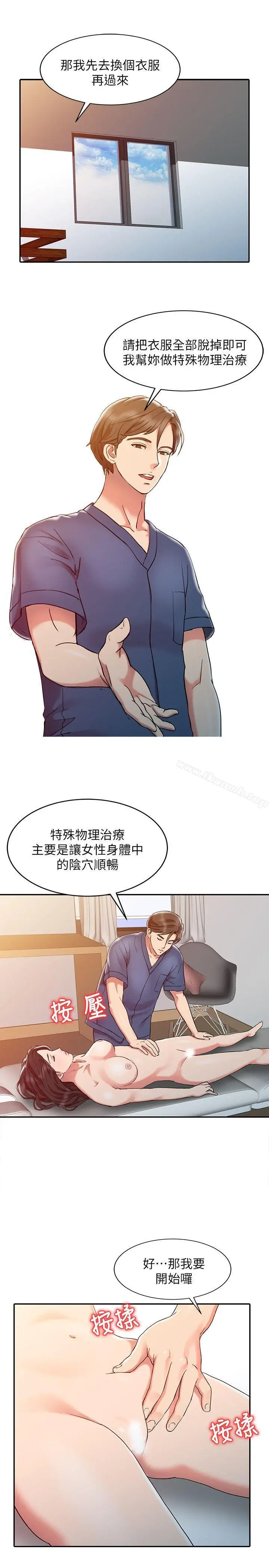 漫画《销魂之手》第3话第21张图