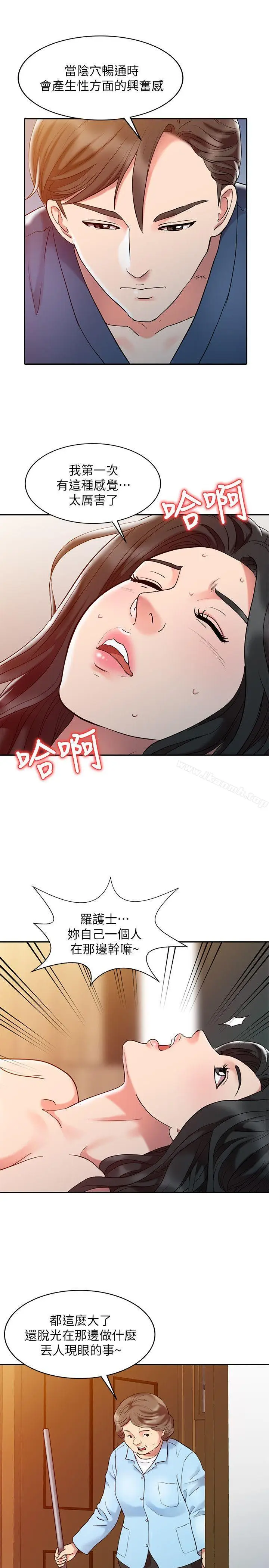 漫画《销魂之手》第3话第23张图