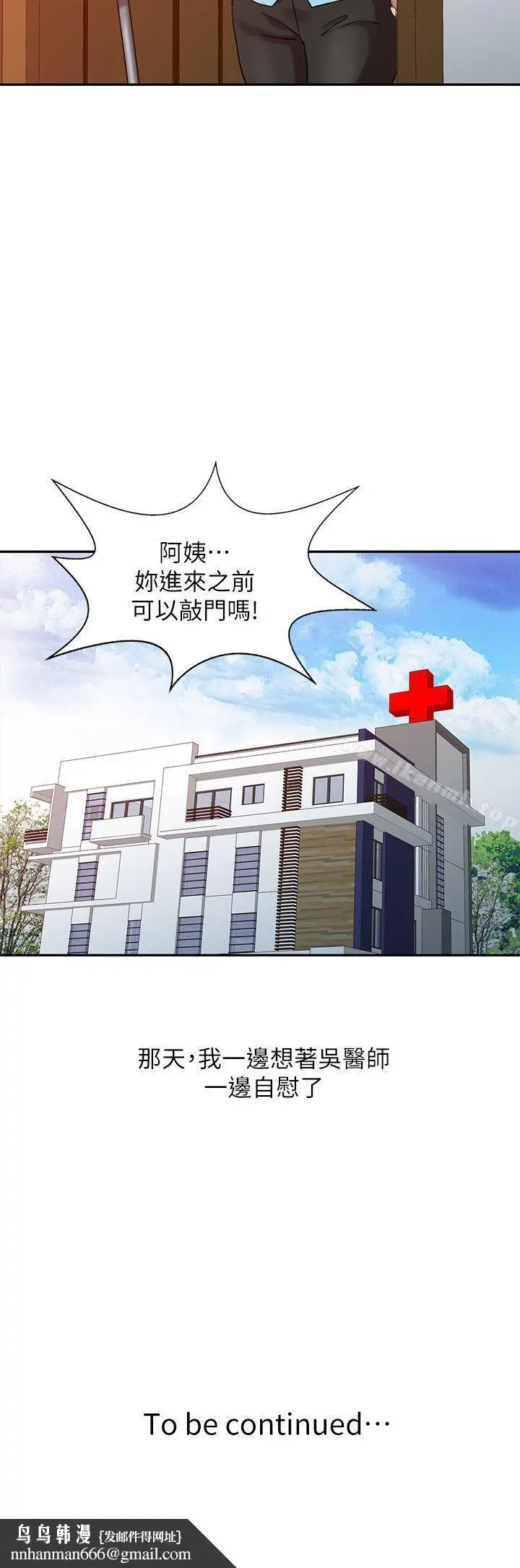 漫画《销魂之手》第3话第24张图