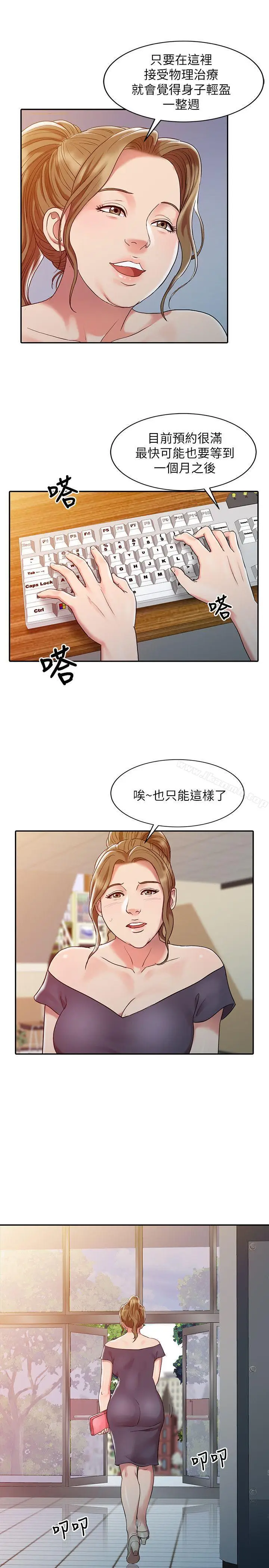 漫画《销魂之手》第3话第7张图