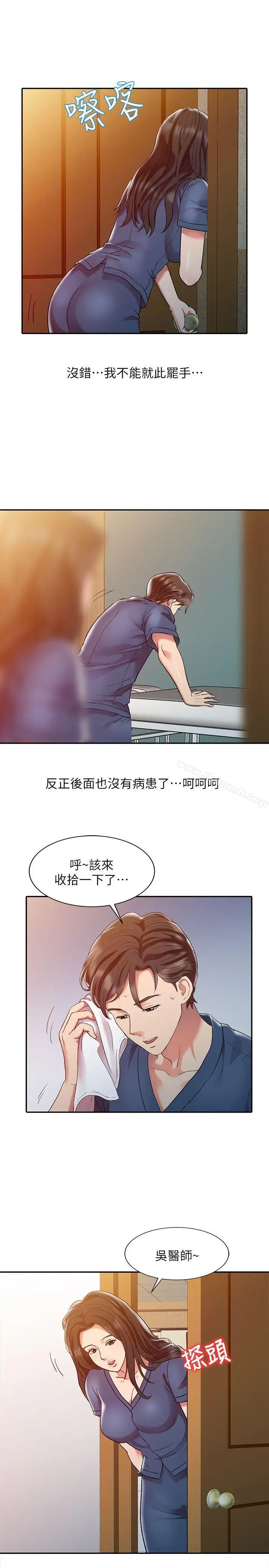 漫画《销魂之手》第3话第9张图