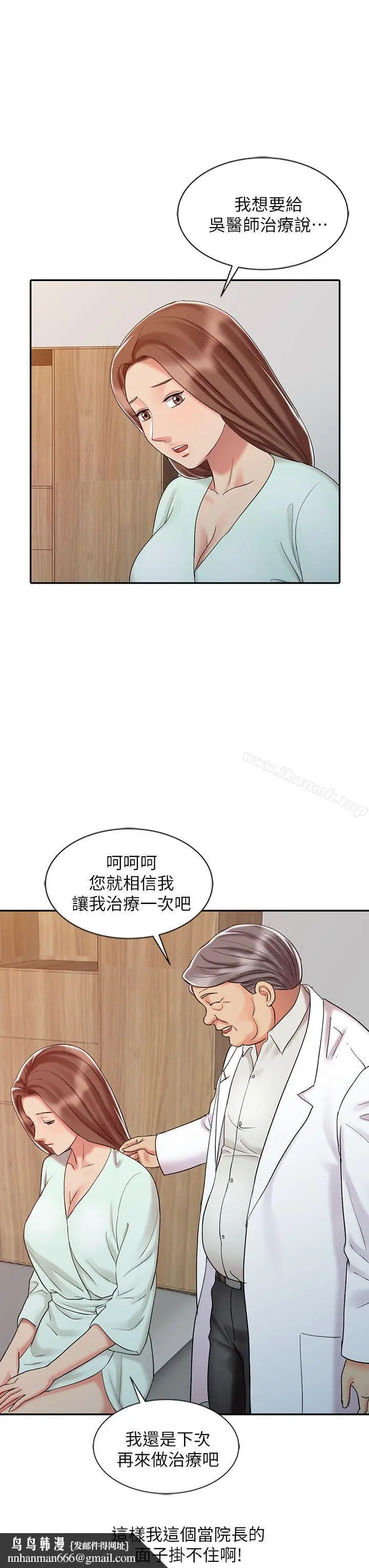 漫画《销魂之手》第25话第14张图