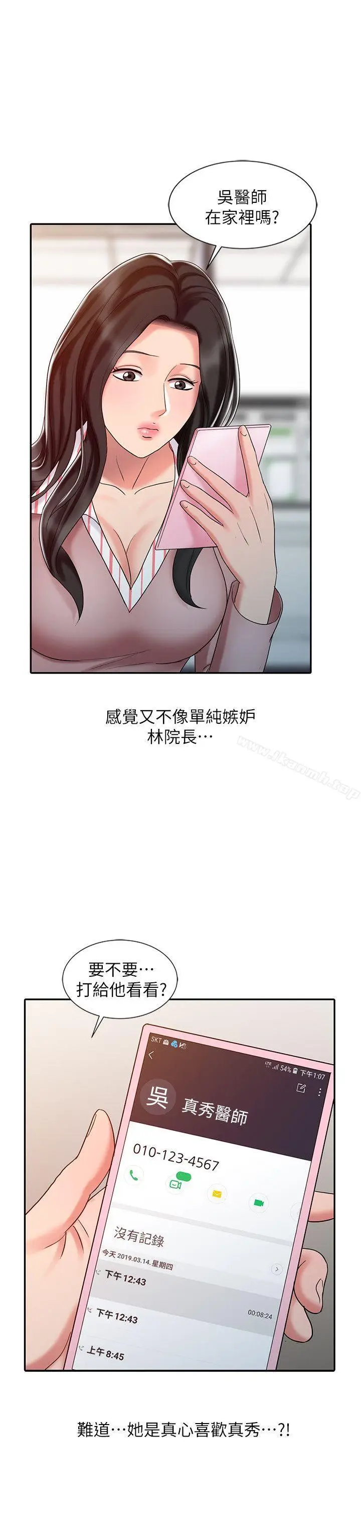 漫画《销魂之手》第25话第23张图