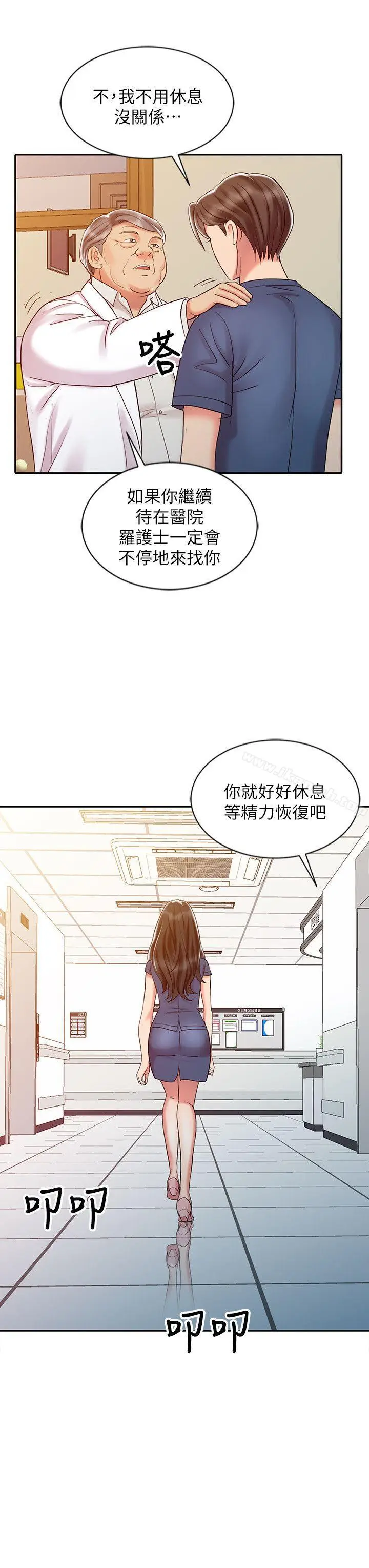 漫画《销魂之手》第25话第8张图