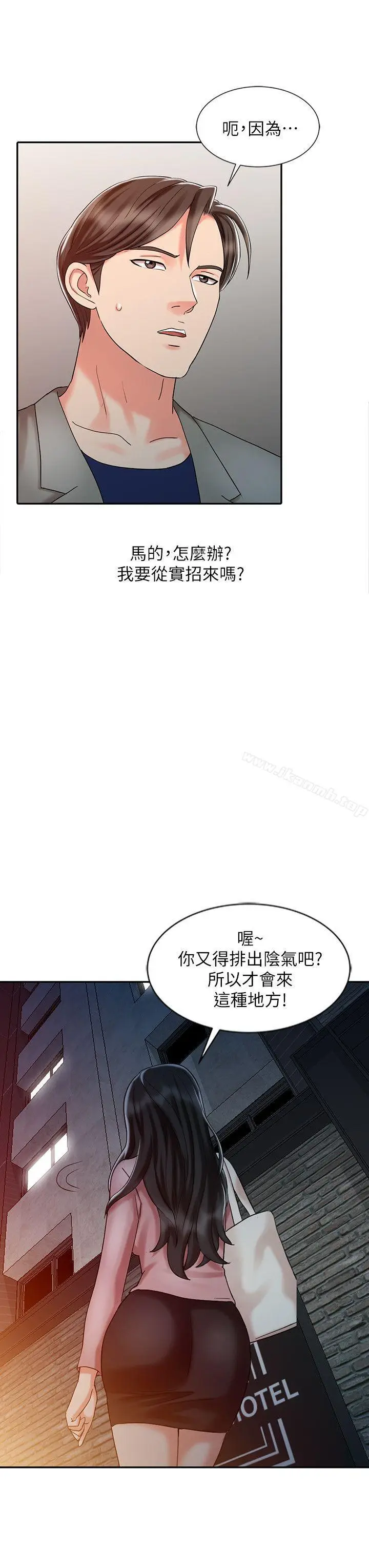 漫画《销魂之手》第26话第14张图