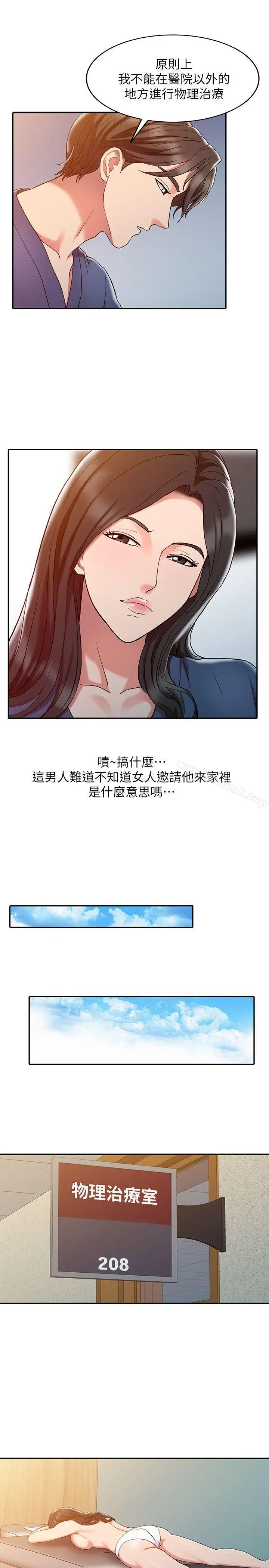 漫画《销魂之手》第2话第11张图