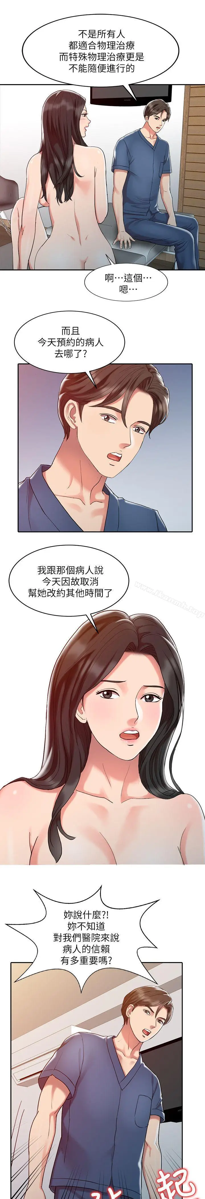 漫画《销魂之手》第2话第15张图